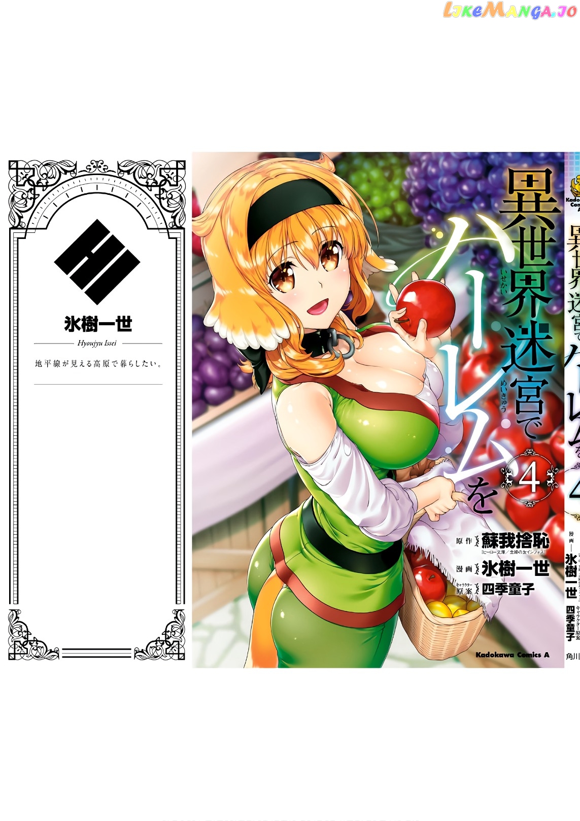 A Harem in the Fantasy World Dungeon, Chapter 24 image 33